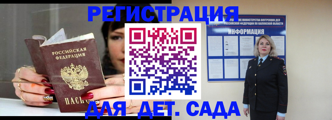 временная регистрация для школы в Грязовце