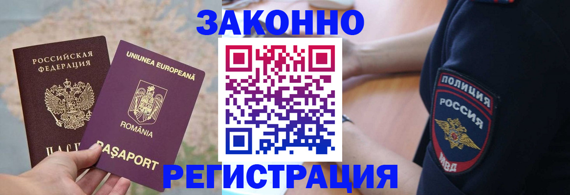 временная регистрация для школы в Грязовце