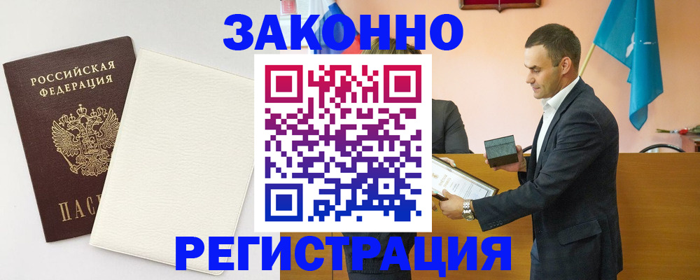 прописка в Грязовце